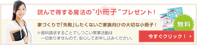 知って得する魔法の“小冊子”限定プレゼント！