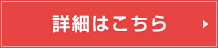 続きはこちら